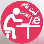سامانه ثبت نام آنلاین | ثبتنام اینترنتی | کافینت غیرحضوری
